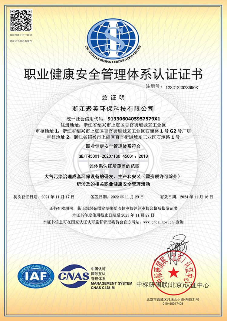 職業(yè)健康安全管理體系認(rèn)證證書(shū)